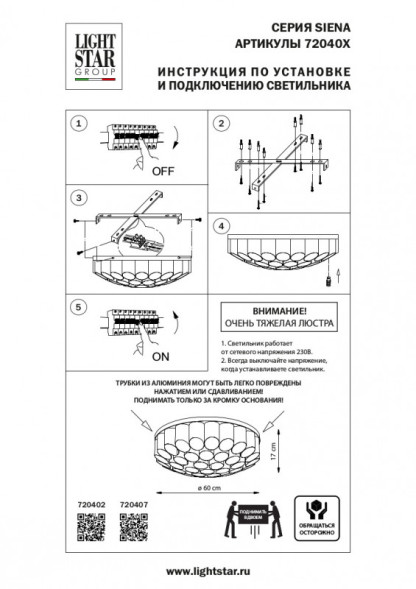 Потолочная люстра Lightstar SIENA 720407