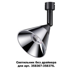 Спот Novotech COMPO 358381