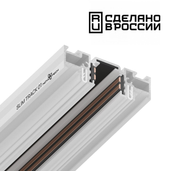 Встраиваемый шинопровод в натяжной потолок Novotech Flum Track White 135179