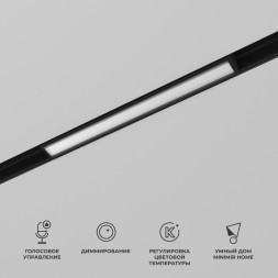 Магнитный трековый светильник Elektrostandard 85076/01 10W 2700-6500K Dim L01 (чёрный)