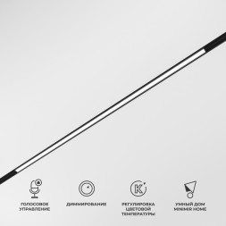 Магнитный трековый светильник Elektrostandard 85077/01 20W 2700-6500K Dim L02 (чёрный)