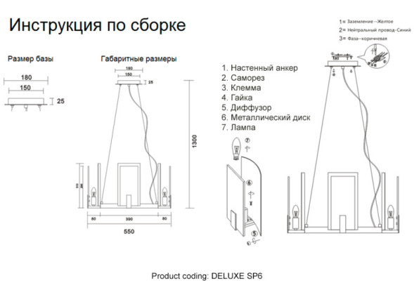 Подвесная люстра Crystal Lux DELUXE DELUXE SP6