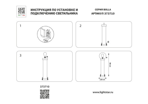 Садово-парковый светильник Lightstar BOLLA 373710