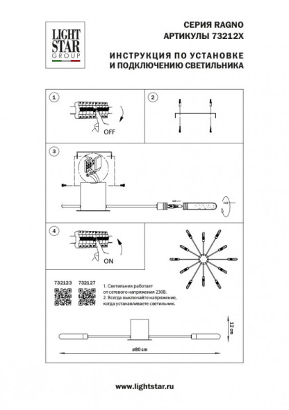 Потолочная люстра Lightstar RAGNO 732127