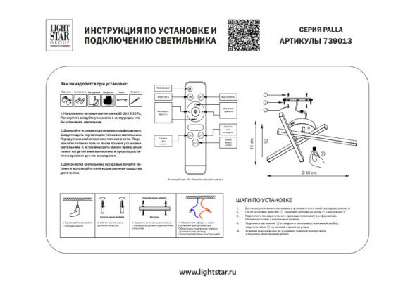 Потолочный светильник Lightstar Palla 739013