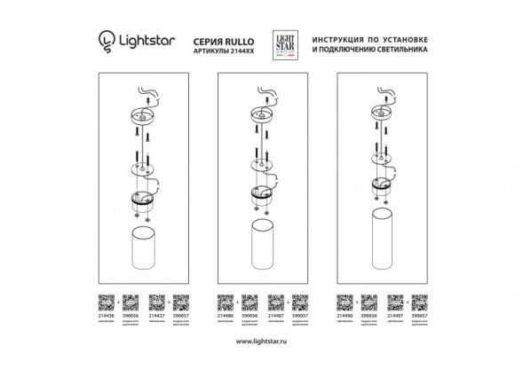 Накладной точечный светильник Lightstar RULLO 214437