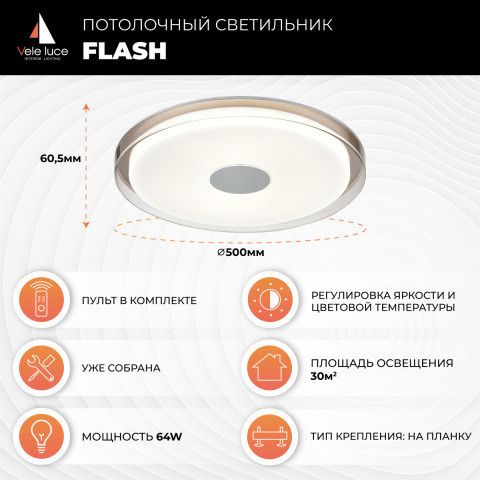 Потолочный светильник Vele Luce Flash VL7214L01