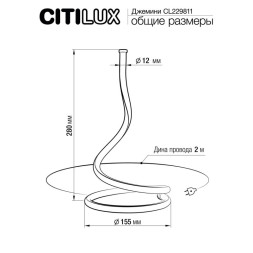 Настольная лампа Citilux Джемини CL229811