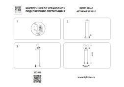 Садово-парковый светильник Lightstar BOLLA 373910