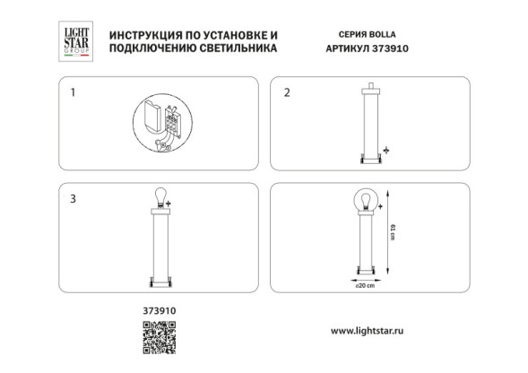 Садово-парковый светильник Lightstar BOLLA 373910