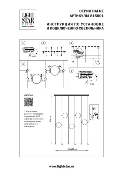 Подвесная люстра Lightstar DAFNE 815501