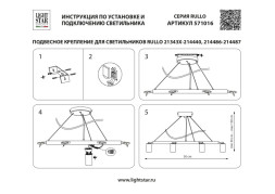 Подвесная люстра Lightstar RULLO LR01640337370