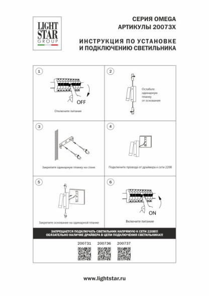 Спот 200731 Lightstar OMEGA