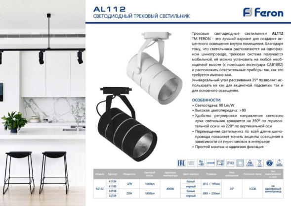 Светодиодный трековый светильник Feron 41185