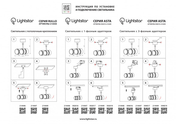 Адаптер Lightstar Asta 592019