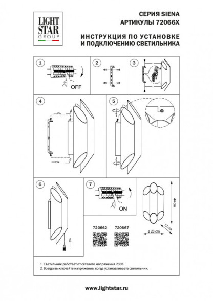 Бра Lightstar SIENA 720662