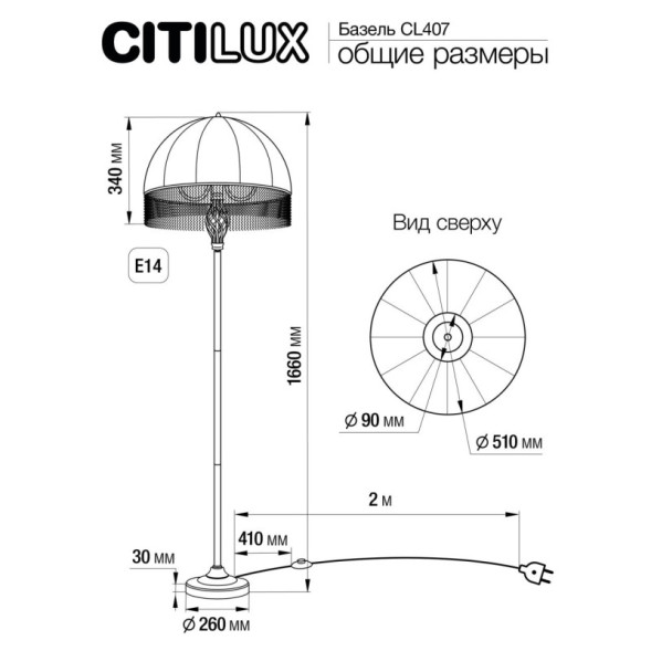 Торшер Citilux CL407921 Базель