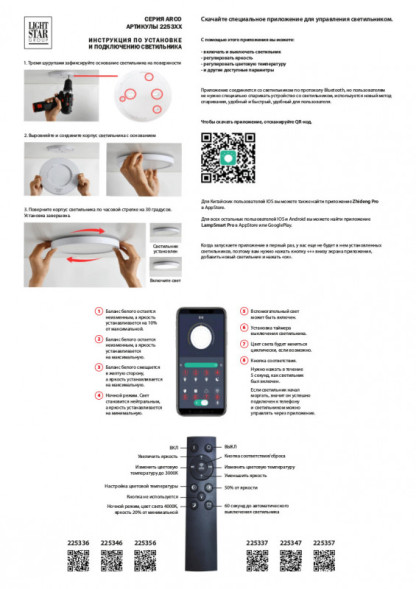 Потолочный светильник Lightstar Arco 225356