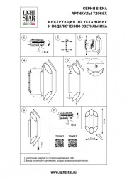 Бра Lightstar SIENA 720667