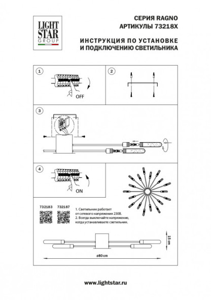 Потолочная люстра Lightstar RAGNO 732183