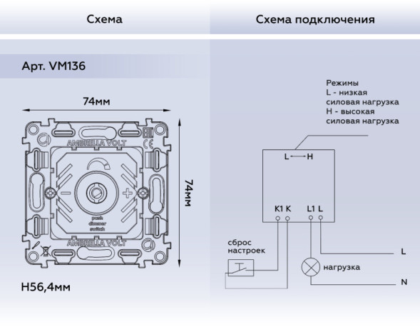 Диммер Ambrella Volt VM136 VM QUANT