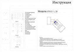 Спот Kink Light Кайко 07615-1,20