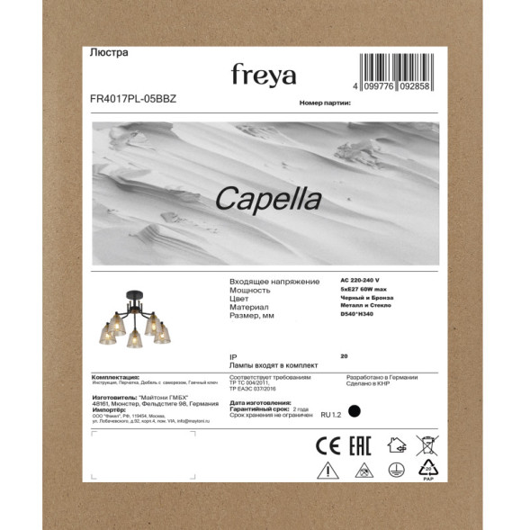 Люстра на штанге Freya FR4017PL-05BBZ Capella