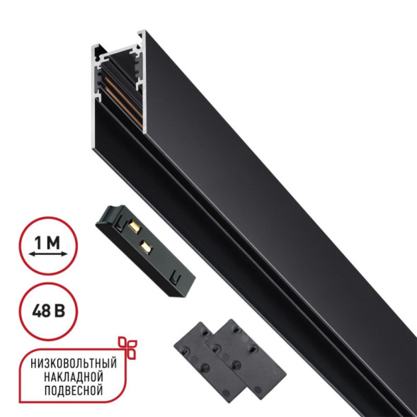 Шинопровод накладной-встраиваемый Novotech Flum Track Black 135091