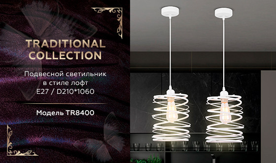 Подвесной светильник Ambrella Light Traditional TR8400