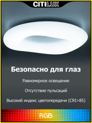 Потолочный светильник Citilux Стратус Смарт CL732A520G