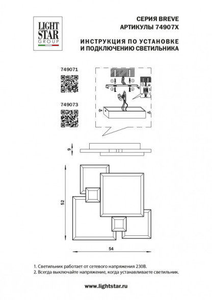 Потолочный светильник Lightstar Breve 749071