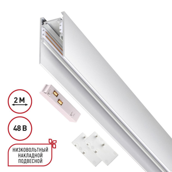 Шинопровод накладной-встраиваемый Novotech Flum Track White 135092