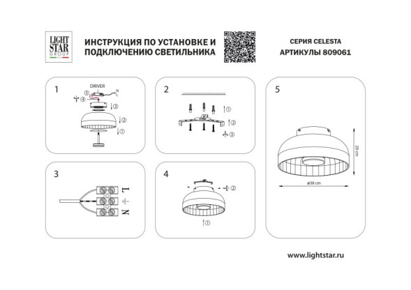 Потолочный светильник Lightstar CELESTA 809061