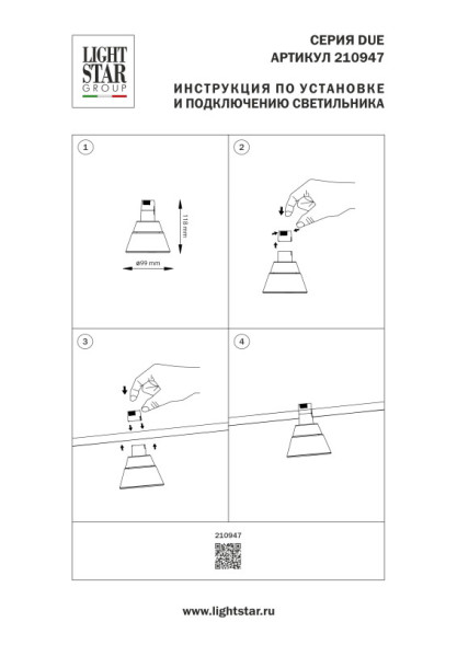 Трековый светильник Lightstar Due Hermes 210947