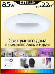 Потолочный светильник Citilux Стратус Смарт CL732A660G