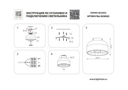 Потолочный светильник Lightstar CELESTA 809062