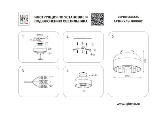 Потолочный светильник Lightstar CELESTA 809062