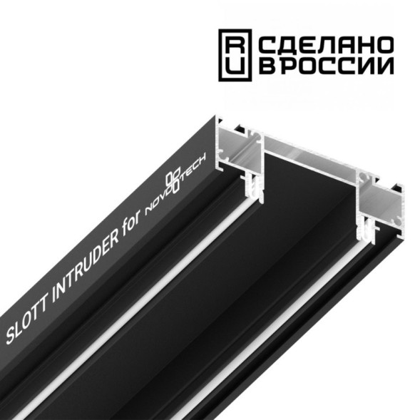 Профиль для шинопроводов Novotech Track Black трехжильный 135191