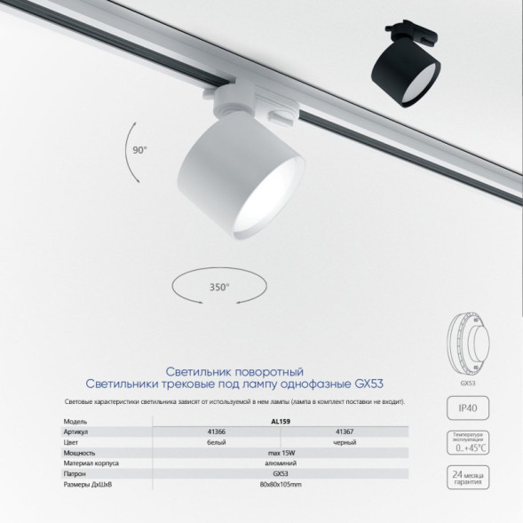 Трековый светильник Feron 41367