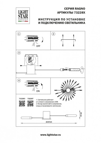 Потолочная люстра Lightstar RAGNO 732283