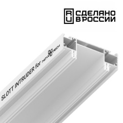 Профиль для шинопроводов Novotech track White трехжильный 135192