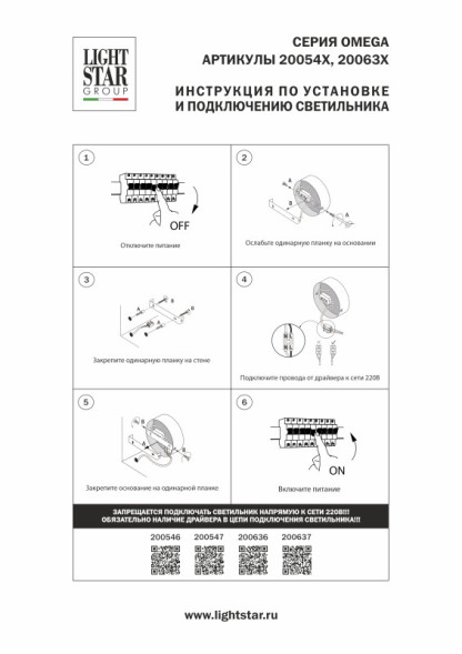 Спот 200636 Lightstar OMEGA