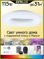 Потолочный светильник Citilux Стратус Смарт CL732A800G