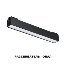 Светодиодный трековый светильник Novotech KIT 48 358517