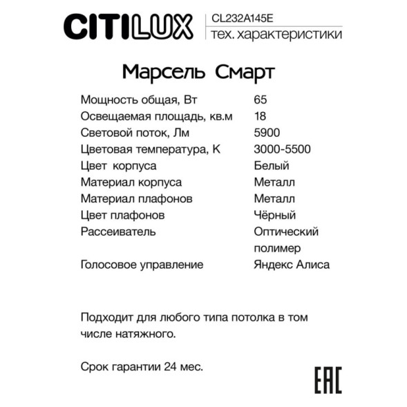 Потолочная люстра Citilux Марсель Смарт CL232A145E