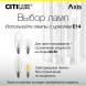 Бра Citilux Axis CL313411