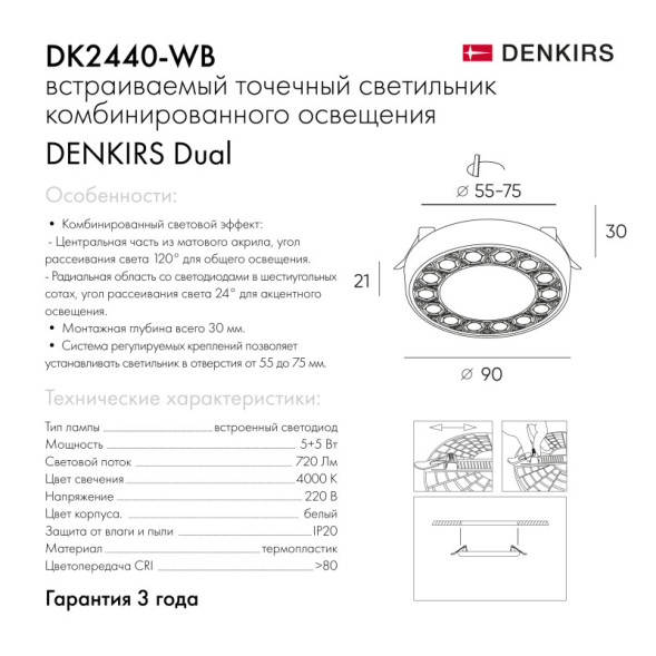 Встраиваемый точечный светильник Denkirs Dual DK2440-WB