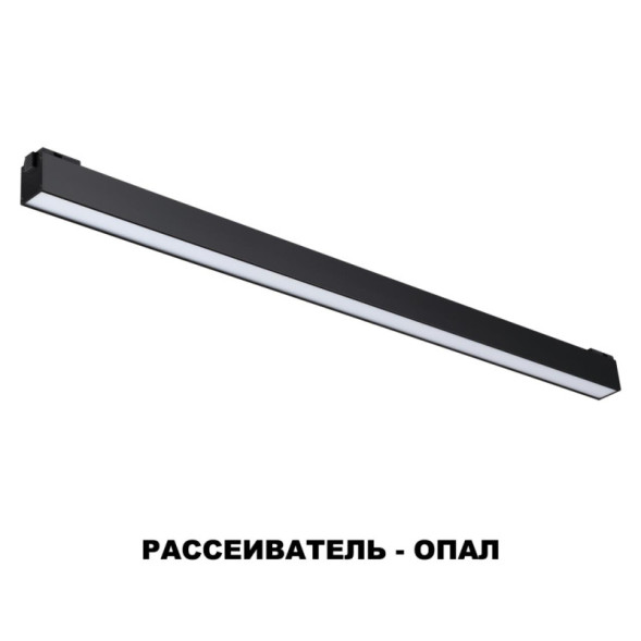 Светодиодный трековый светильник Novotech KIT 48 358519