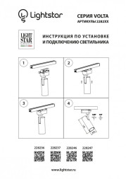 Светодиодный трековый светильник Lightstar Volta 228236