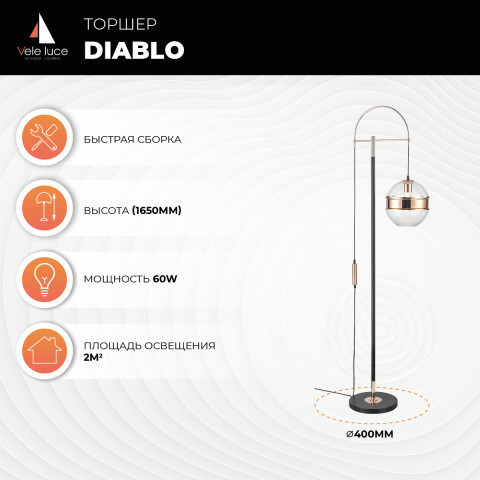 Торшер Vele Luce DIABLO VL5694F01